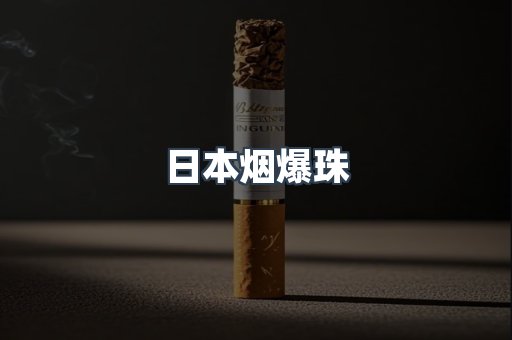免税香烟